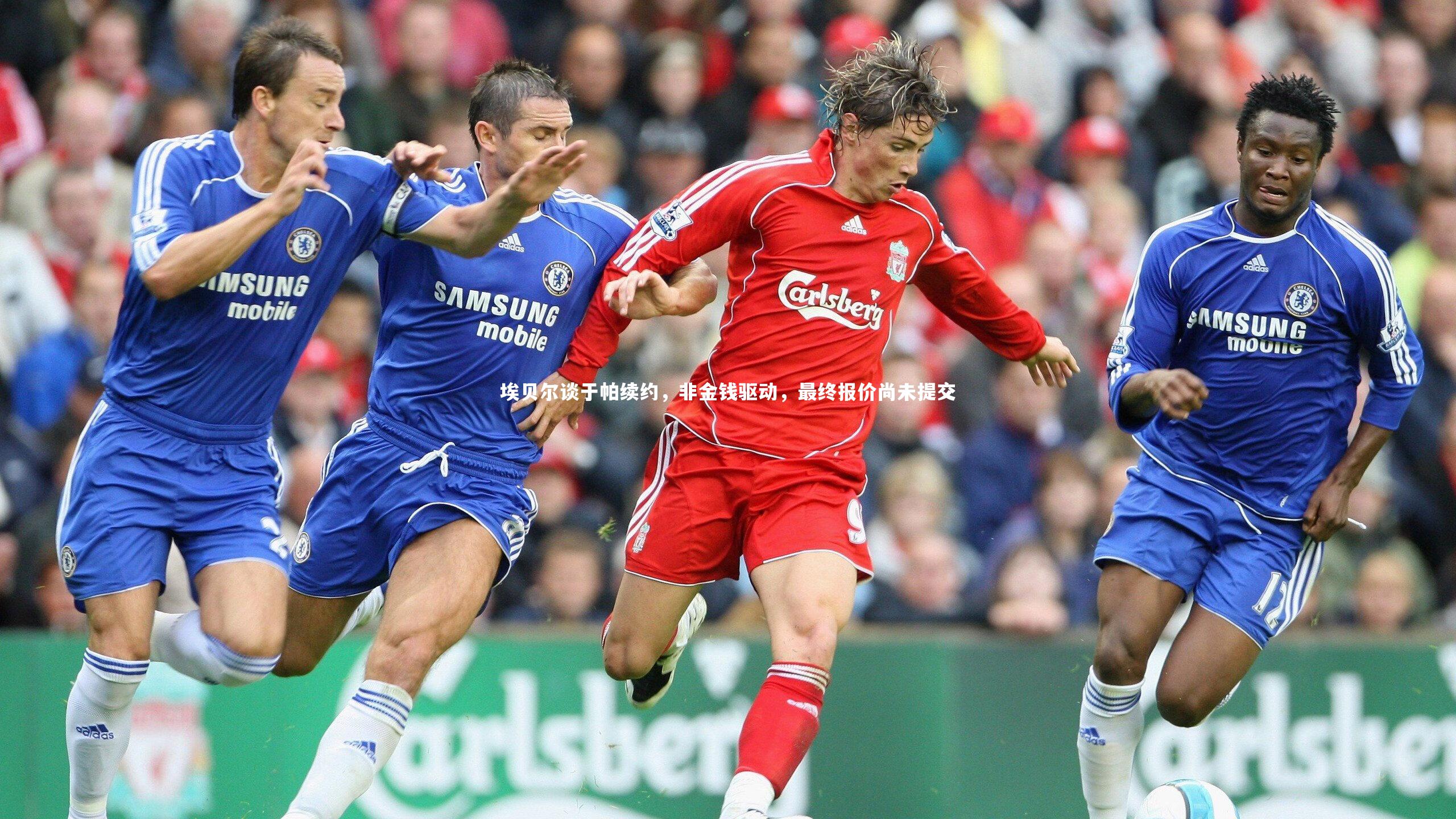 埃贝尔谈于帕续约,非金钱驱动,最终报价尚未提交